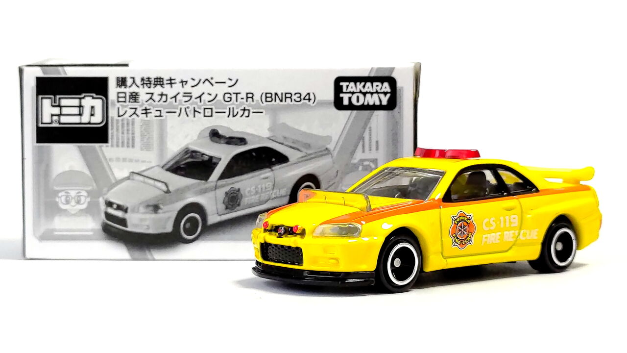 日産スカイライン GT-R  トミカ ビッグファイヤー＆コマンドステーション