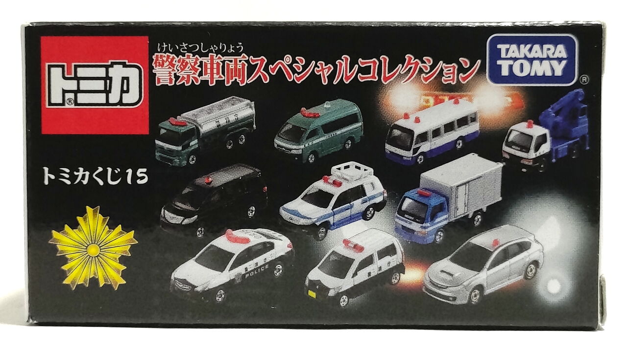 トミカくじ15 トヨタランドクルーザー現場指揮官車 : pumiの