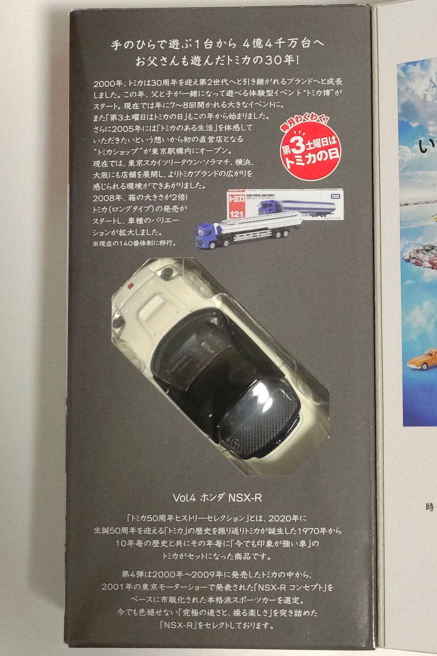 トミカ 50周年ヒストリーセレクション 6点 トミカ 50周年ヒストリー
