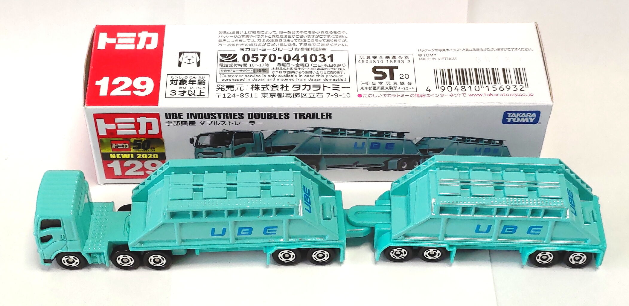 ロングトミカ No 129 宇部興産 ダブルストレーラー Pumiの小さな車館 ロングトミカ No 129 宇部興産 ダブルストレーラー Pumiの小さな車館