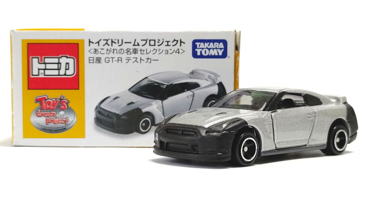 トミカ 日産GT-Rテストカー(トイズドリームプロジェクト あこがれの