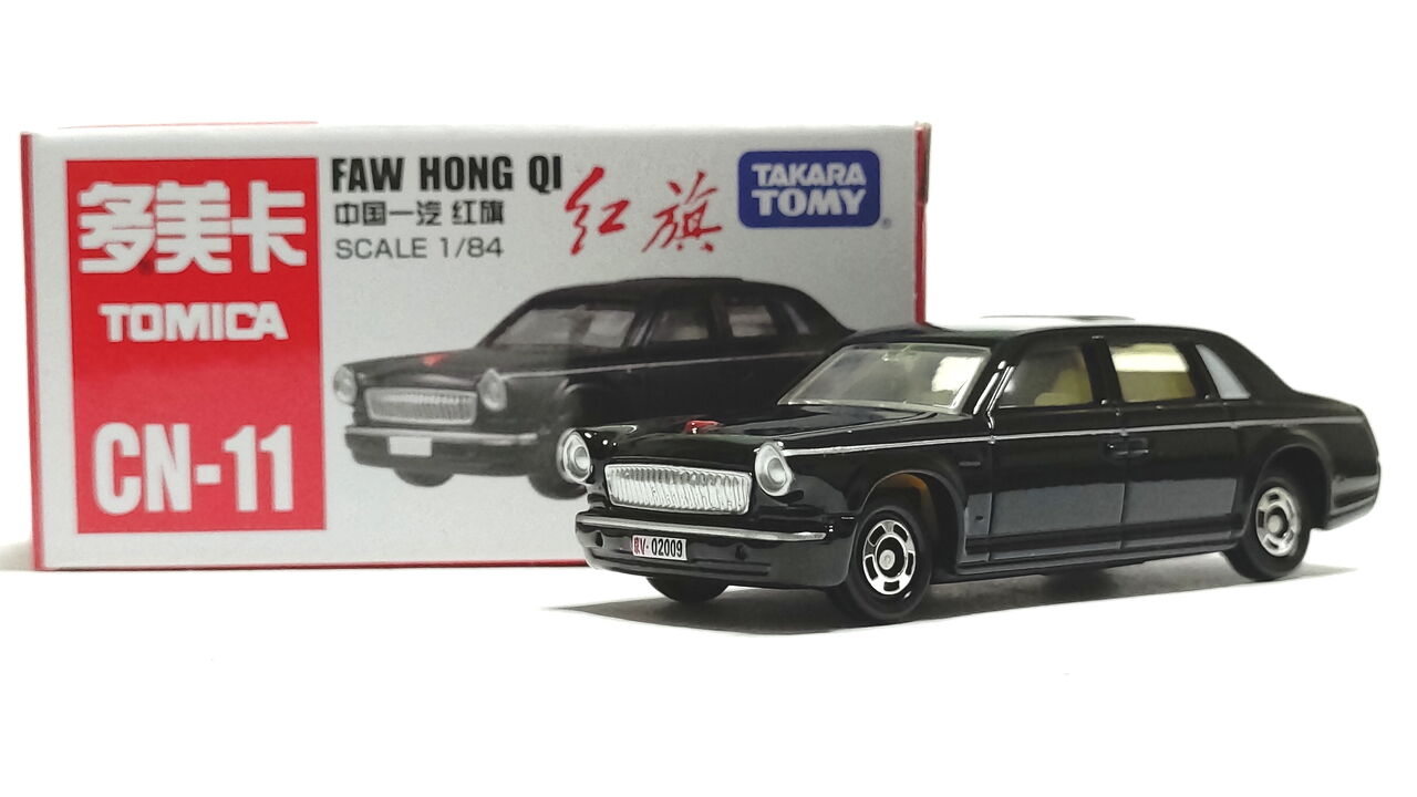 トミカ Cn 11 Faw Hong Qi 紅旗 Pumiの小さな車館