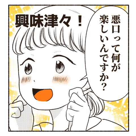 天然御局様クラッシャー インスタ7_出力_051
