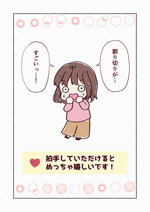 病まない友達のポジティブマインド2_018
