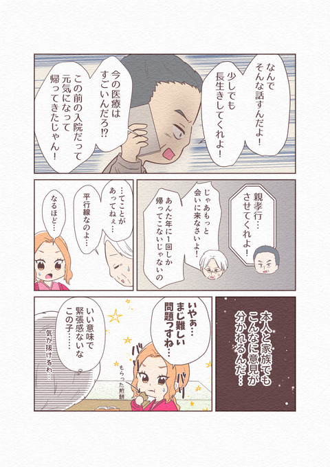 Ep5_【望まぬ最期】_8_019