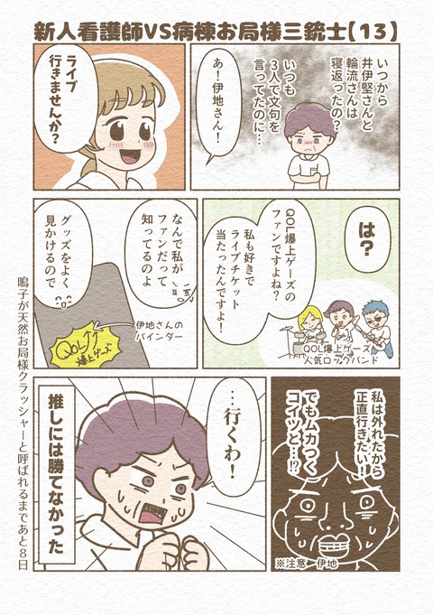 2026.4.リメイク新人看護師VS病棟お局様三銃士_013