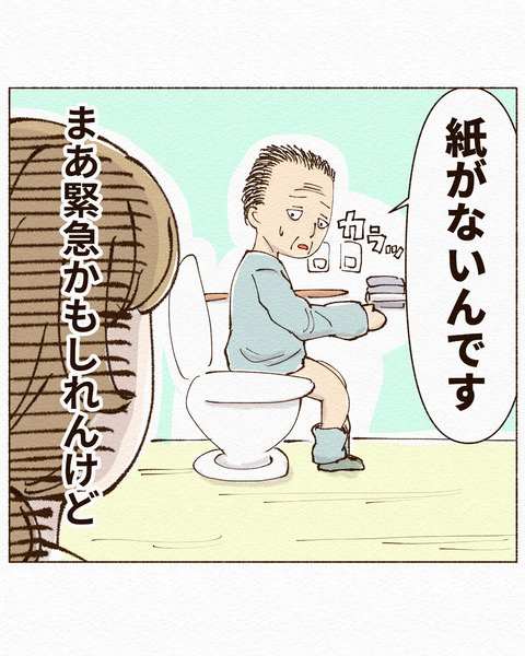 思ったのと違う緊急コール_078