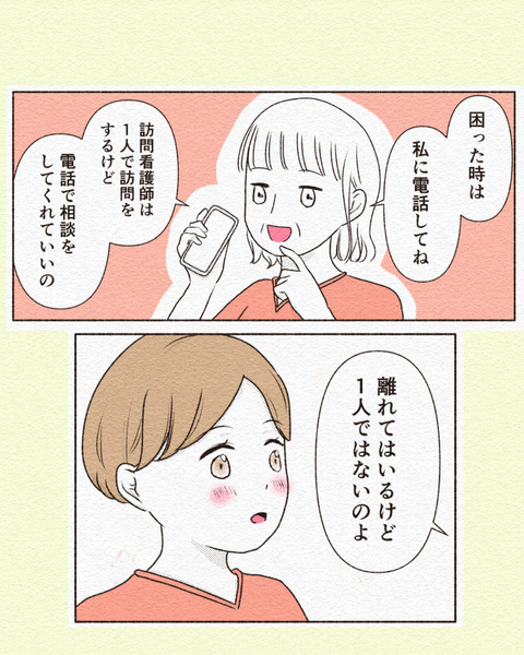 訪問看護師と病棟看護師の最大の違い_026