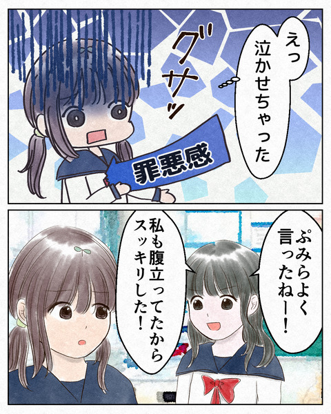 ナメられやすい中学生_出力7_045
