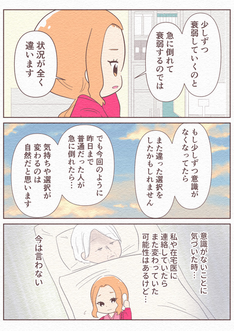 Ep5_【望まぬ最期】_18_038