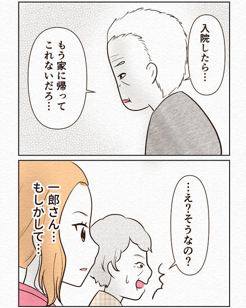 Ep3入院拒否 インスタ-18_089