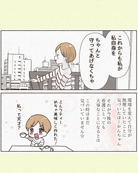 気づかなかった心の負担_018