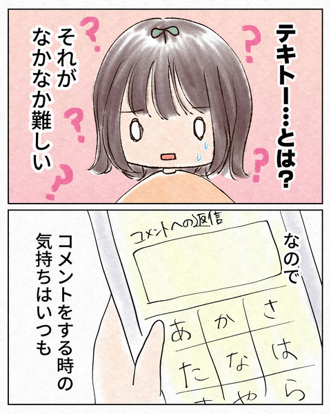 SNSでコメントするときの心境_出力_005