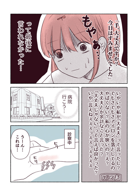 美容室で火傷した話_出力4-6_013