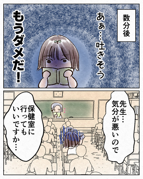 授業中に気絶した話_出力_006