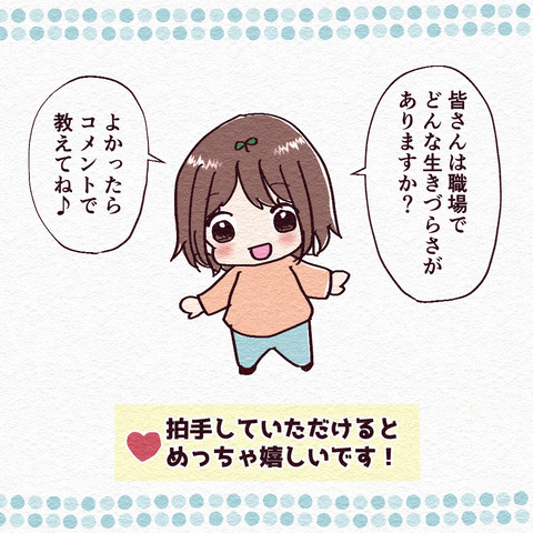生きづらい