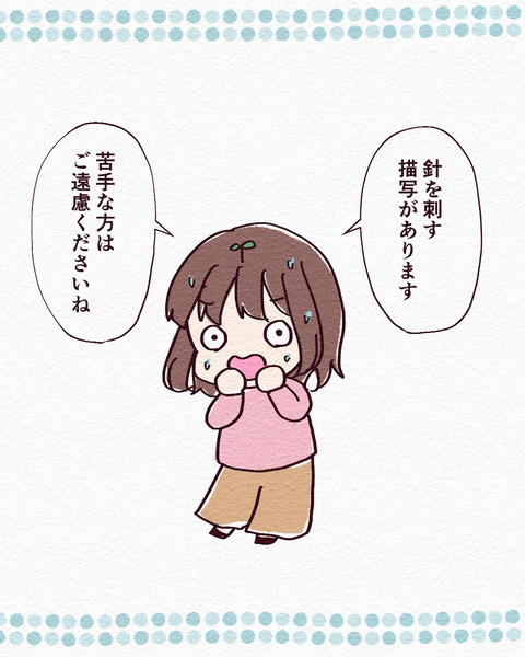 看護学生が初めて採血した話_出力9_057