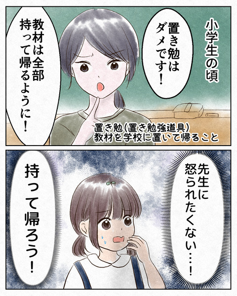 本当は置き勉したかった_出力_002