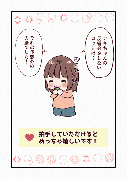 寝る前に反省会したらダメな理由_出力3_014