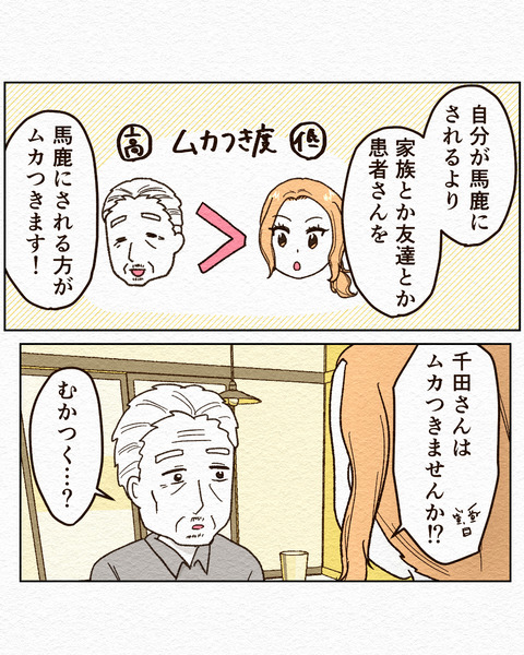 消えない痛みの謎8インスタ_066