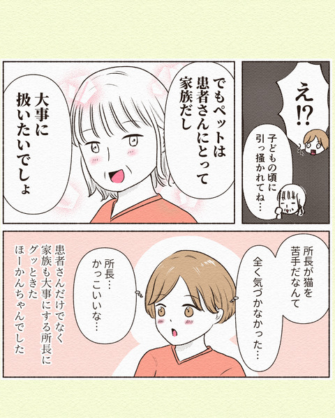 訪問看護と家族とペット_011