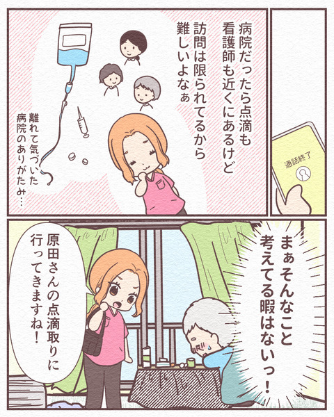 Ep4【まだ5月が命取り!室内熱中症で倒れた父の話】_3_018