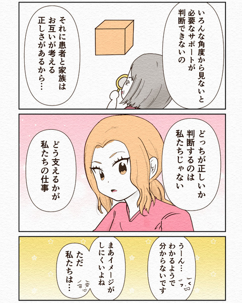 Ep3入院拒否 インスタ8_040