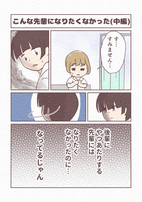 こんな先輩になりたくなかった中編20260112_026