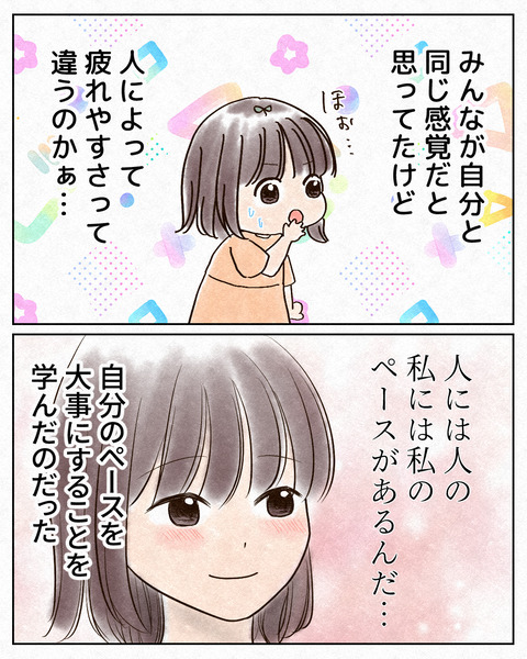 本気で疲れやすさに悩んでた7