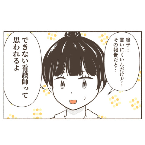 インスタ新人看護師が苦戦するアレ_1_003