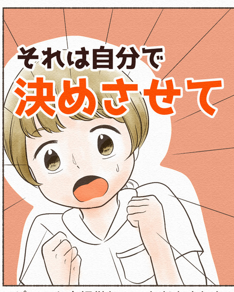 それは自分で決めさせて_078