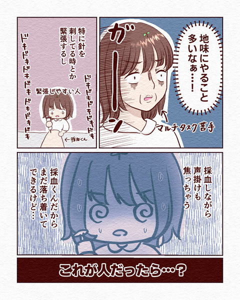 看護学生が初めて採血した話_出力3_016