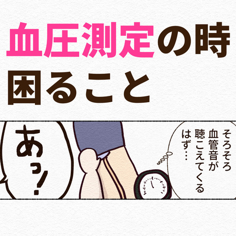血圧測定_011