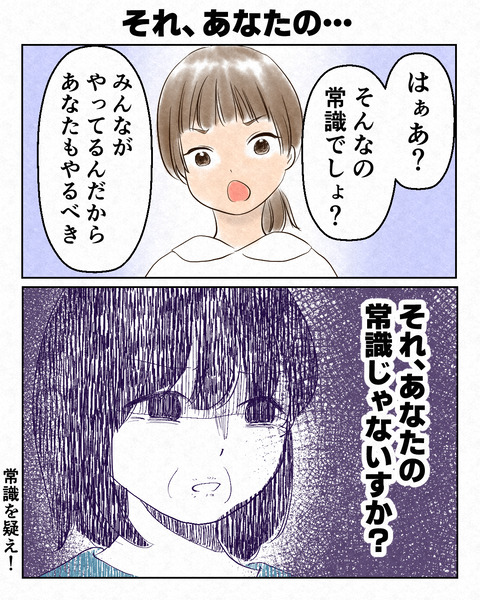 それ、ほんまに常識か？
