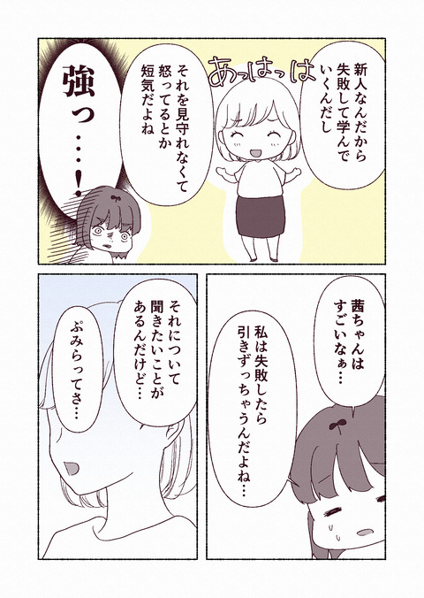 病まない友達のポジティブマインド2_017