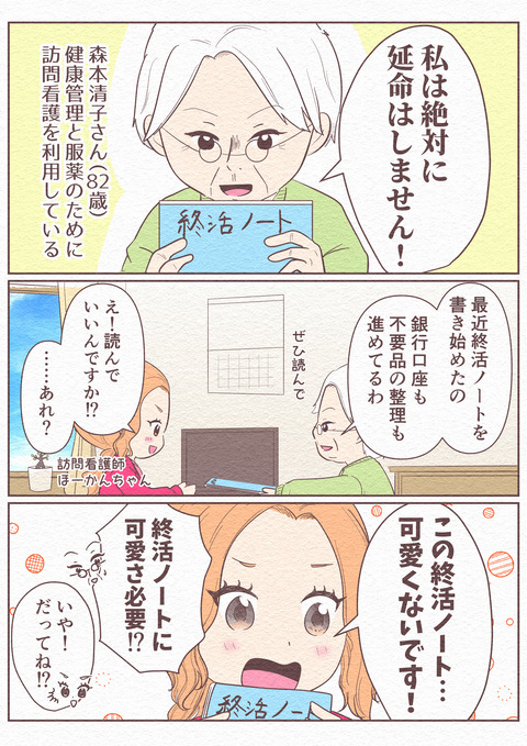 Ep5_【望まぬ最期】_1-3_004