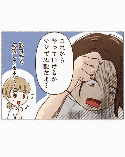 苦手な部署に配属された話インスタ_082