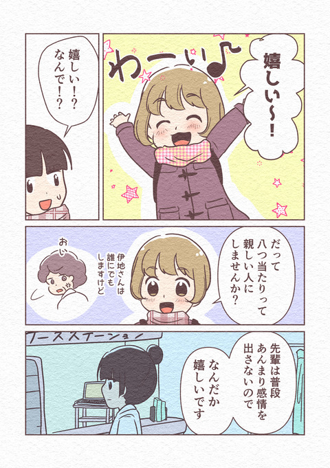 こんな先輩になりたくなかった後編20260112_033