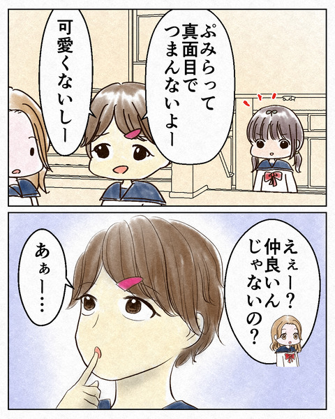 ナメられやすい中学生_出力2_011