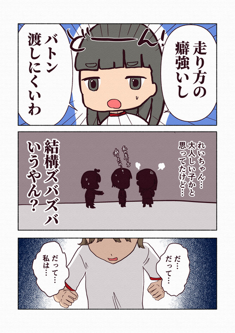 リレーで半泣きになった話_出力6_013