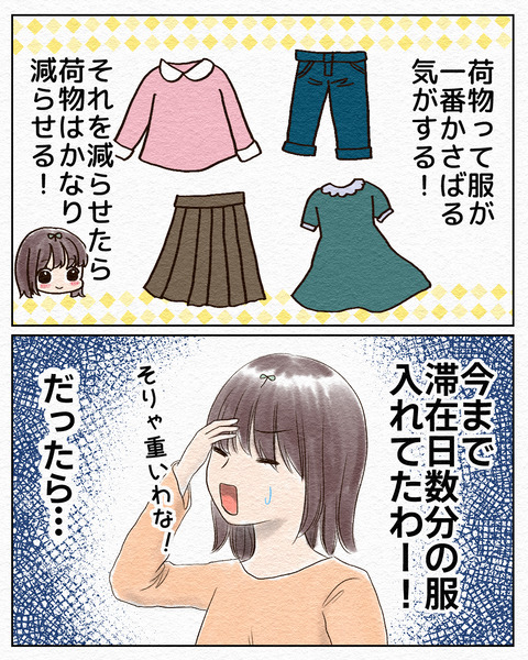 旅行の荷物を激減させた話_出力3_014