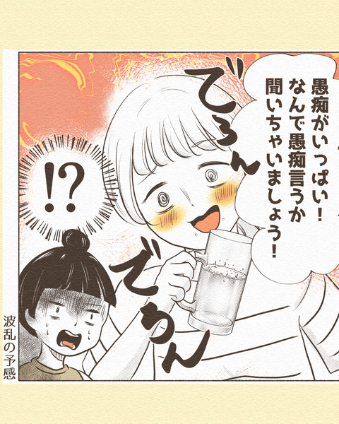 飲み会という名の①_099