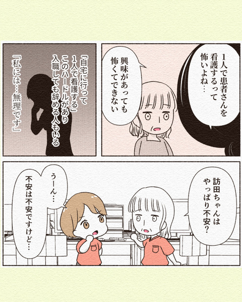 訪問看護師と病棟看護師の最大の違い_022
