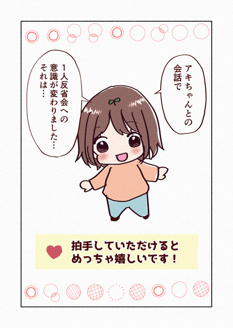 寝る前に反省会したらダメな理由_出力1_006