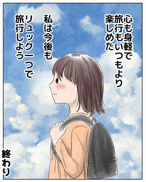 旅行の荷物を激減させた話_出力11_055
