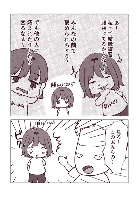 褒められたのに全く嬉しくなかった話_003