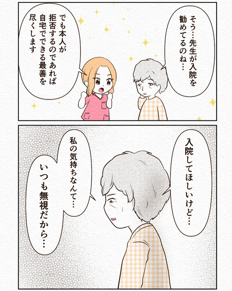 Ep3入院拒否 インスタ-13_065