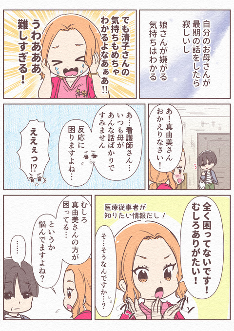 Ep5_【望まぬ最期】009