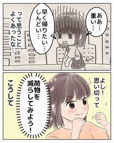 荷物を減らす_出力2_009