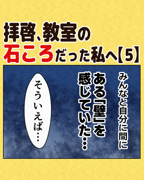 拝啓、教室の石ころだった私へ_出力5_026